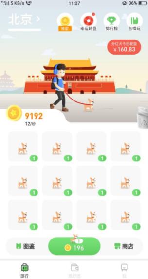 旅行王者赚钱版