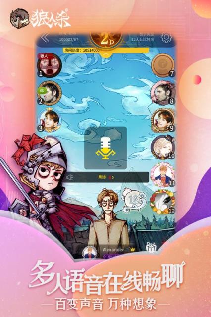 狼人杀官方正版折扣平台版