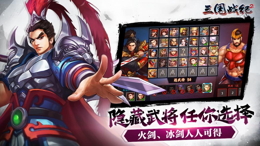 三国战纪2街机破解版