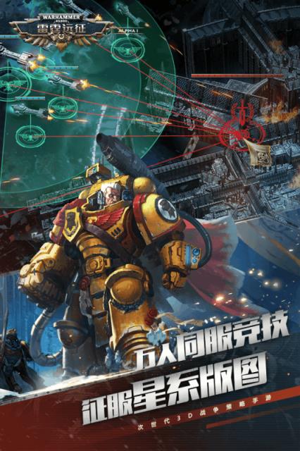 雷霆远征腾讯版