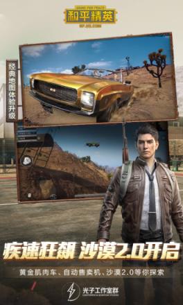 和平精英无限时间版