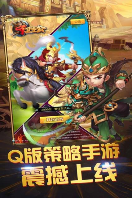 三国跑跑重制版