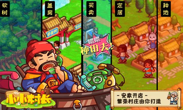 小小村长无敌版