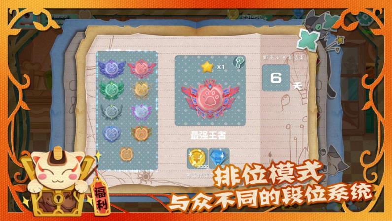 萌宠对决破解版