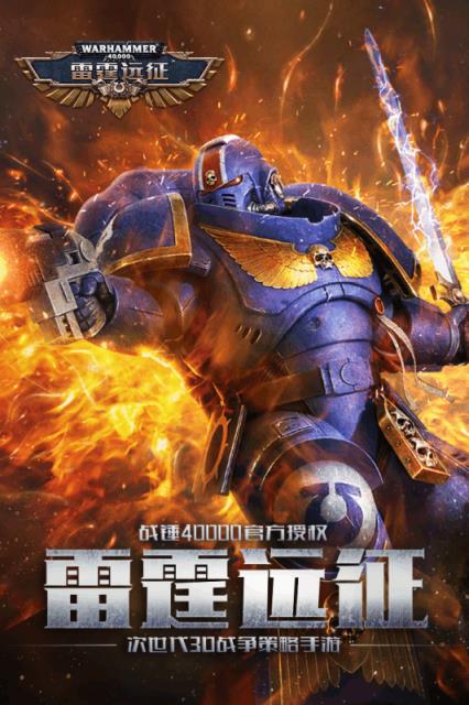 雷霆远征腾讯版