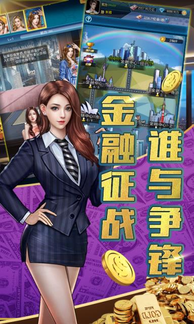 金牌创业家破解版
