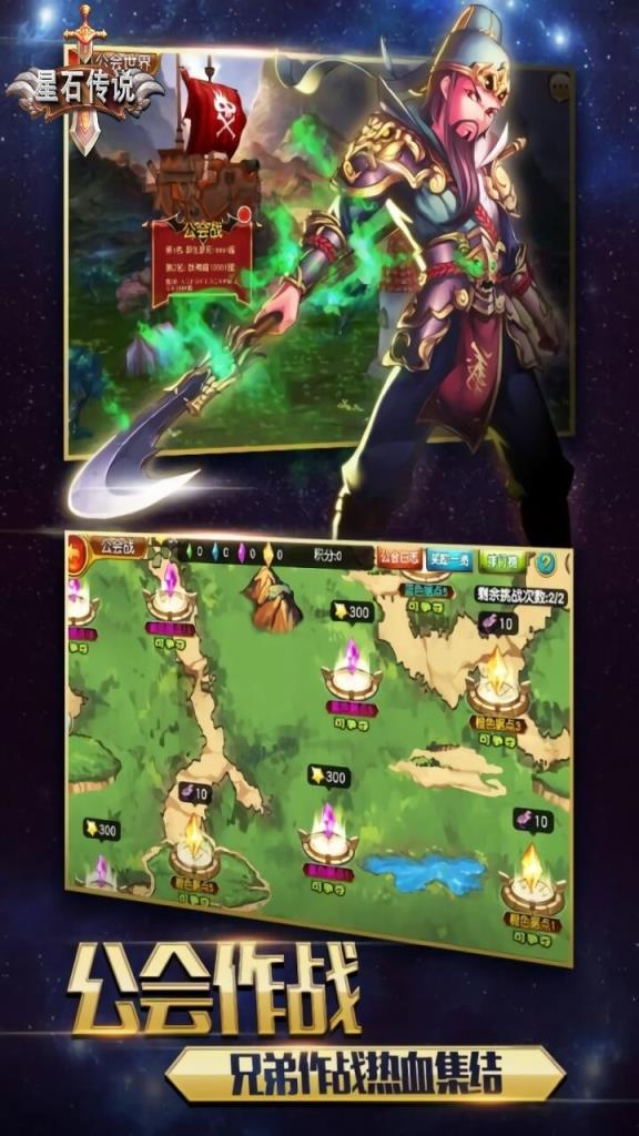 星石传说特推版