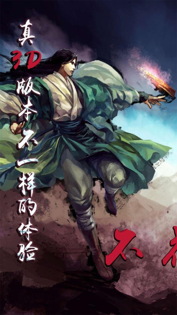 仗剑天涯商城版