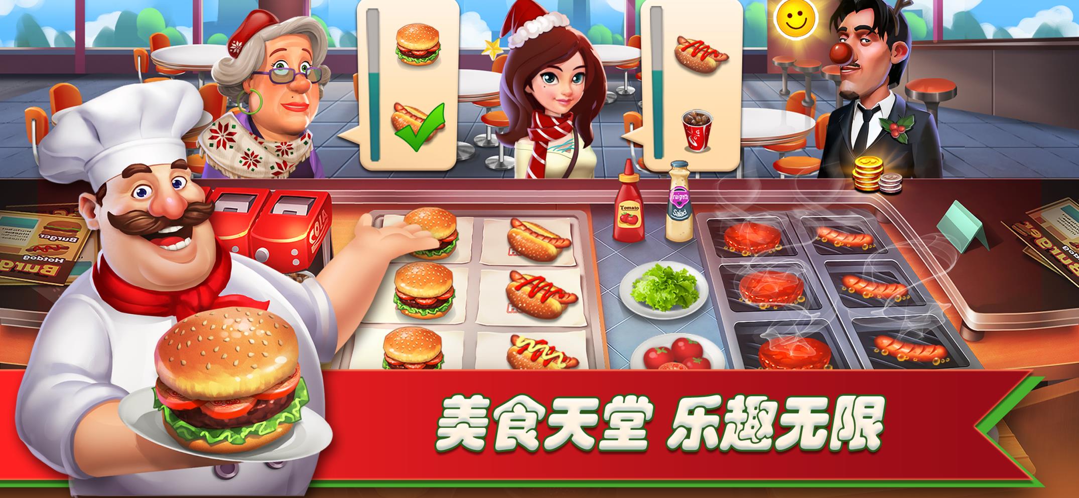 梦幻餐厅无限金币钻石版