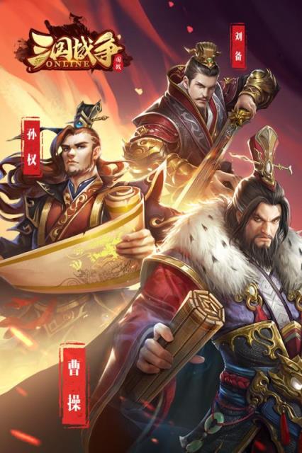 三国战争单机版手游