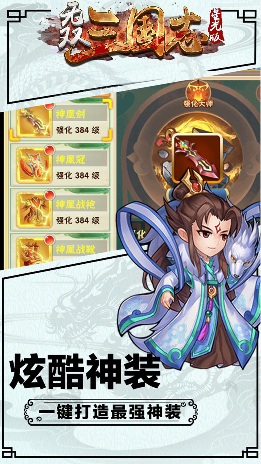 无双三国志星光版