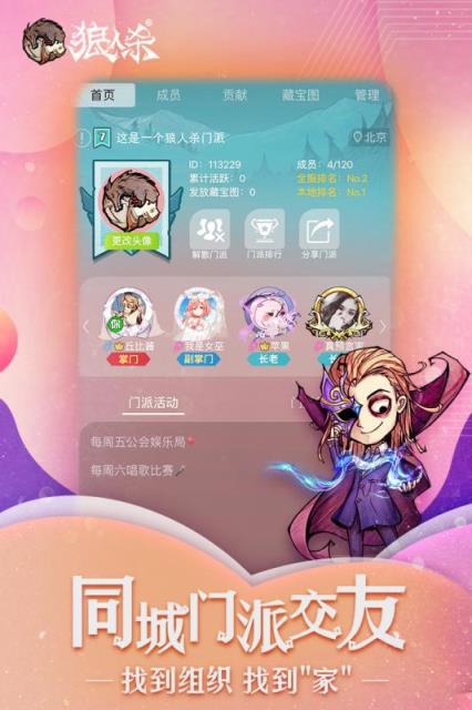 狼人杀官方正版折扣平台版