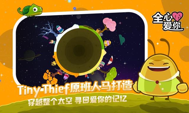 全心爱你全碎片版