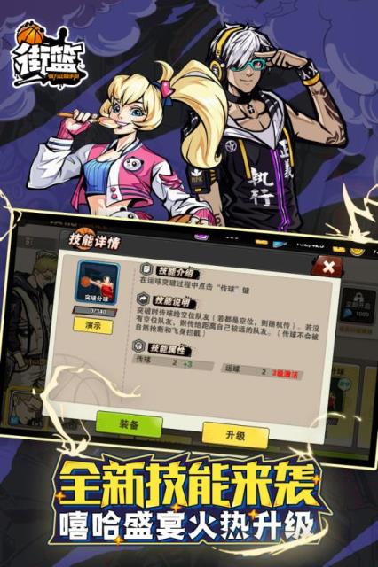 街篮手游巨人版