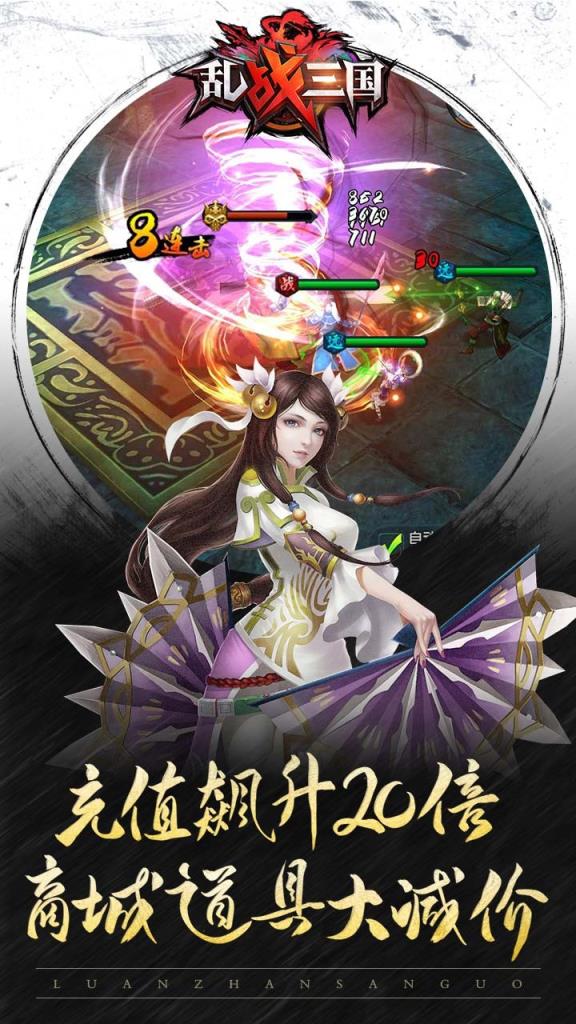 乱战三国海量版