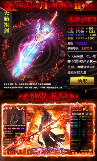 传奇外传