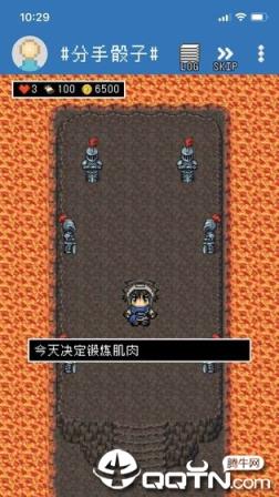 分手骰子无限气力版