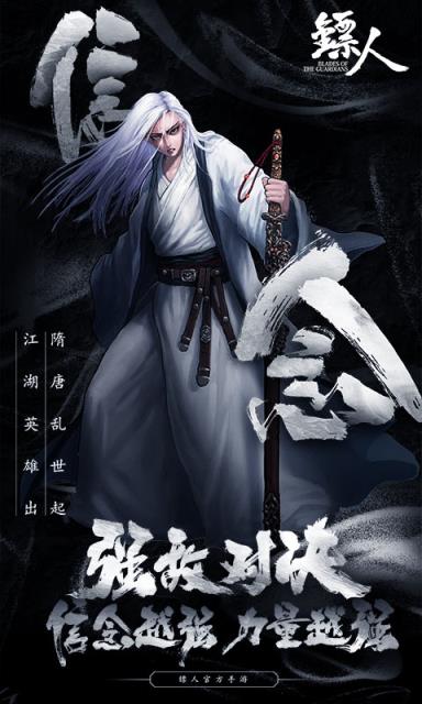 镖人手游b站服
