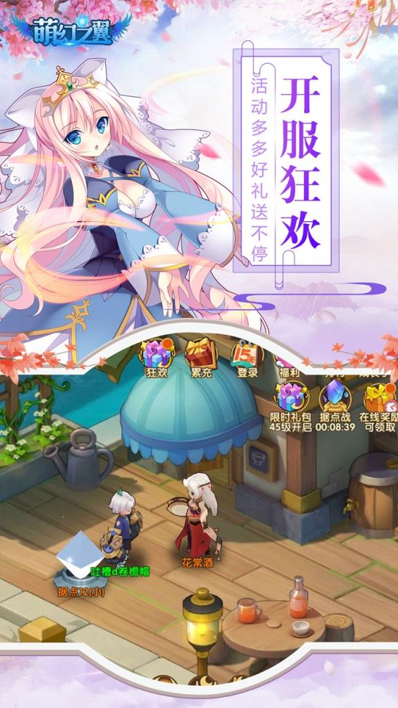 萌幻之翼最新版