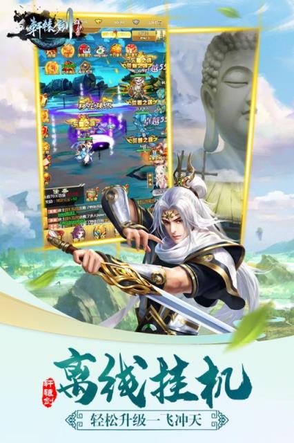 轩辕剑群侠录亲民版