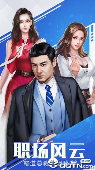 总裁和校花破解版