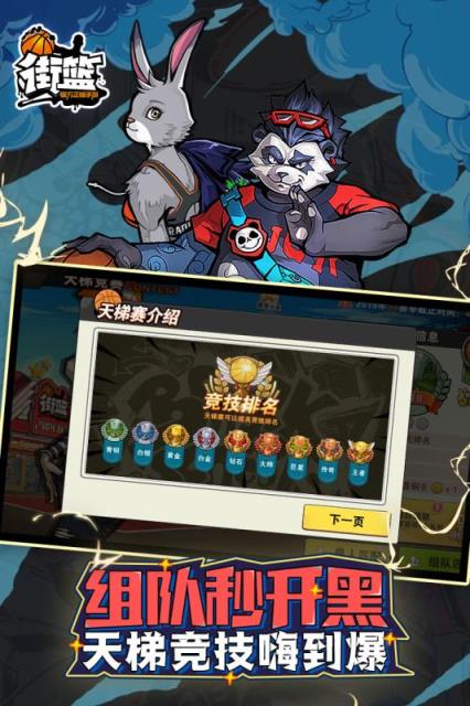 街篮手游2020最新版