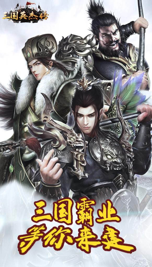 三国英杰传中文版