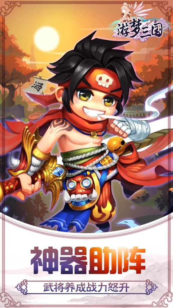 游梦三国变态版