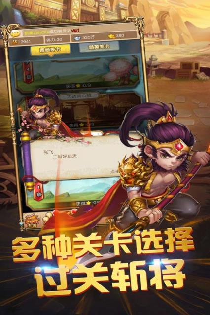 三国跑跑重制版