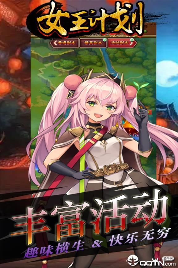 女王计划应用宝版