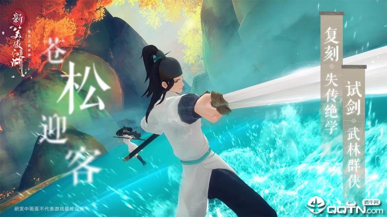 新笑傲江湖内购版