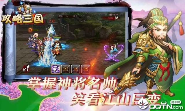 三国攻略星耀版