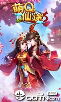 萌Q仙途九游版