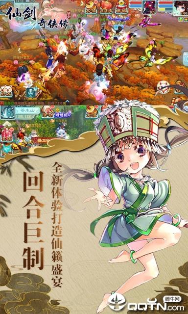 仙剑奇侠传回合星曜版