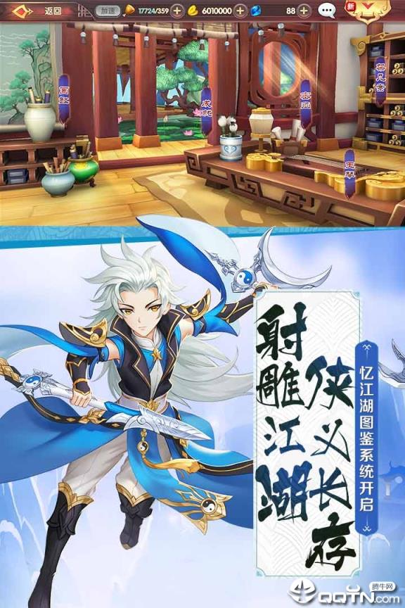 射雕英雄传3Dvivo版