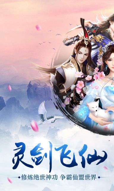 灵剑飞仙应用宝版