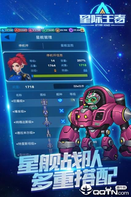 星际王者九游版