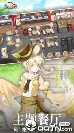 食之契约百度版