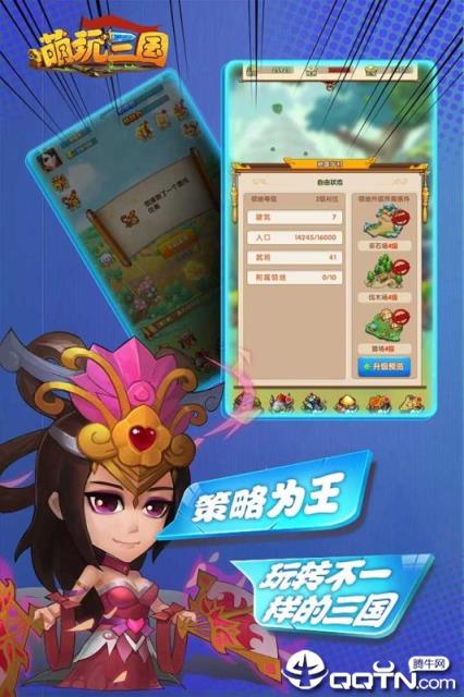 萌玩三国腾讯版