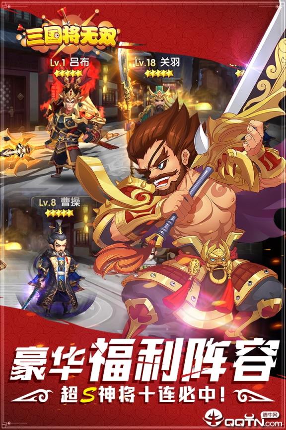 三国将无双华为版