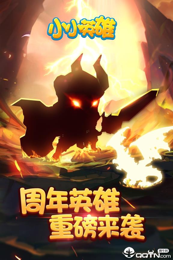 小小英雄无敌版