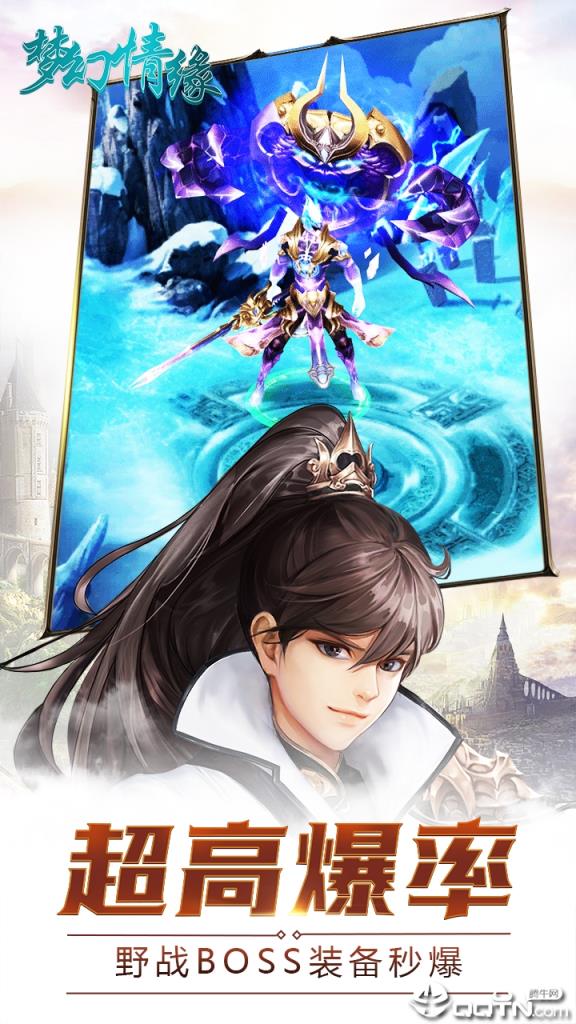 梦幻情缘腾讯版