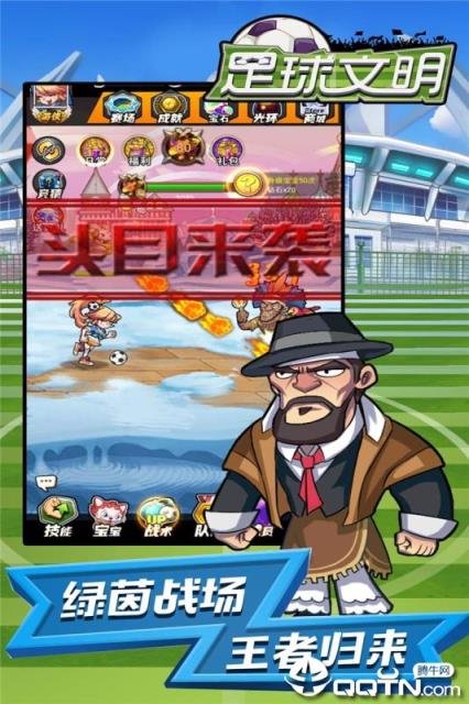 足球文明九游版