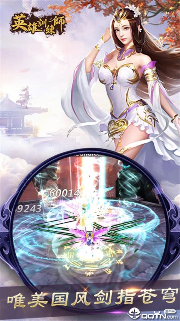 英雄训练师果盘版