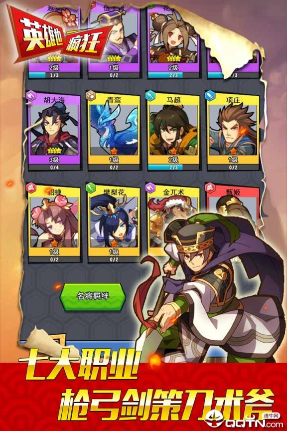 英雄也疯狂华为版