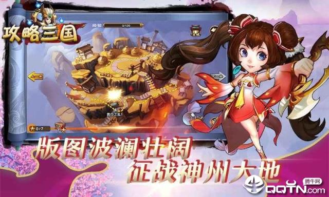 三国攻略星耀版