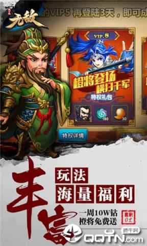 无敌之三国BT版