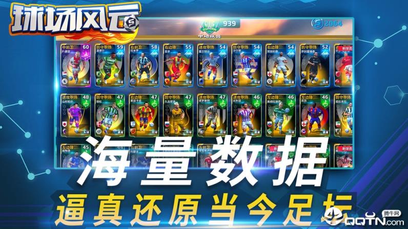 球场风云内购版