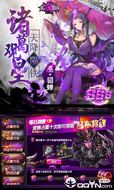 乱战三国满V版