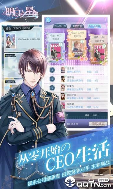 明日之星腾讯版